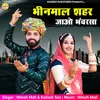 About Bhinmal Shahar Jao Bhanwar Sa Song